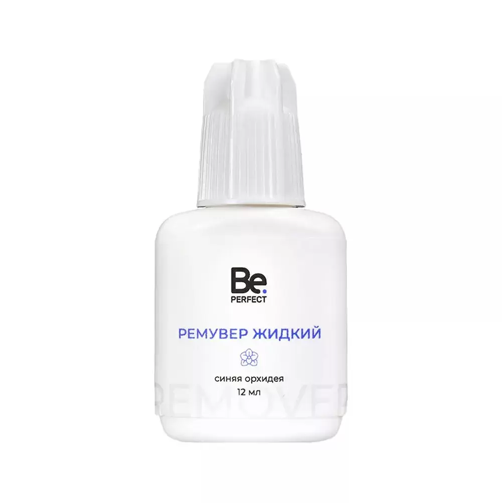 Ремувер жидкий для снятия ресниц Be Perfect, 12 мл, Синяя орхидея