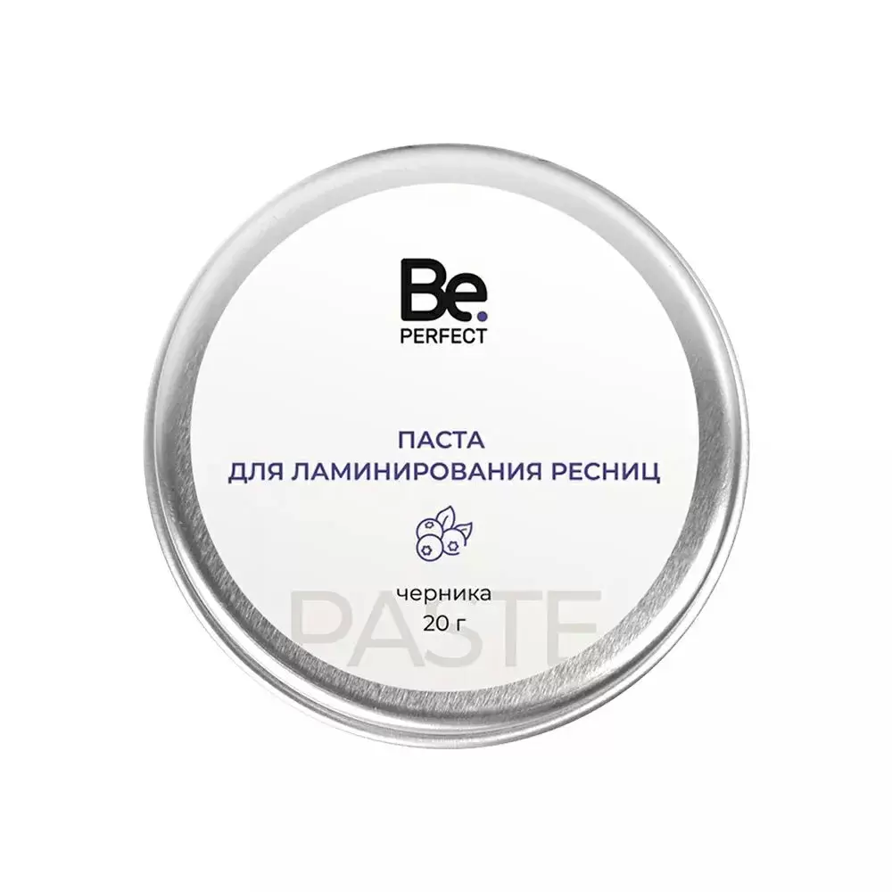 Паста для ламинирования Be Perfect, 20 гр, Черника