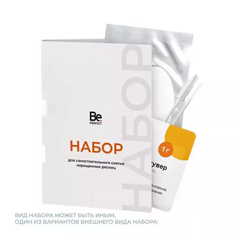 Набор для самостоятельного снятия наращенных ресниц Be Perfect