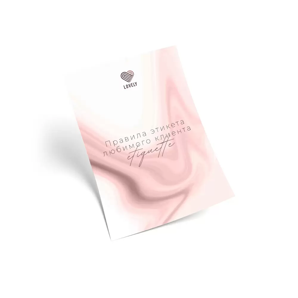 Памятка любимого клиента Lovely, 50 шт