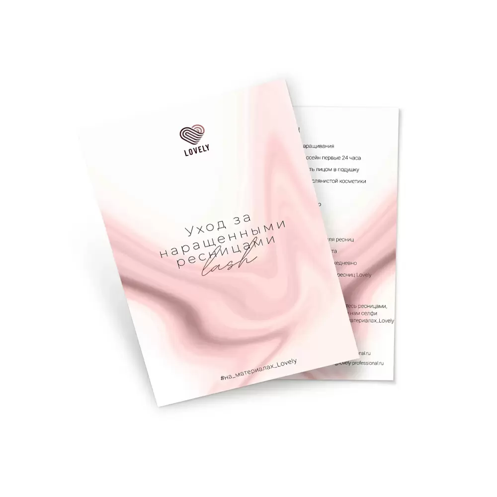 Памятка для клиентов Lovely, 50 шт