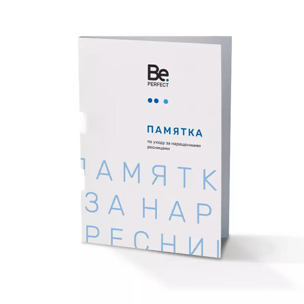 Памятка Be Perfect по уходу за наращёнными ресницами, 50 шт