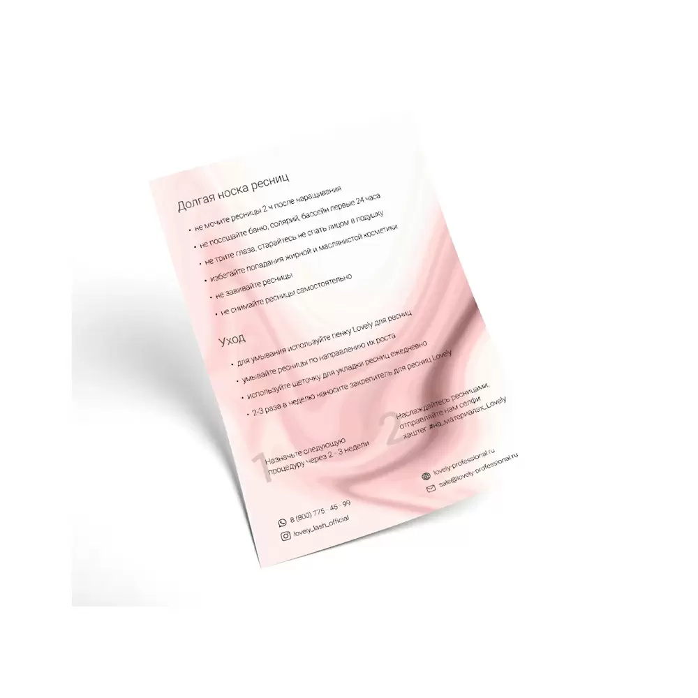 Памятка для клиентов Lovely, 50 шт
