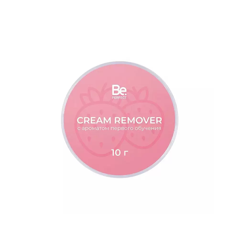 Ремувер кремовый Be Perfect, 10 гр, Аромат первого обучения (Клубника)