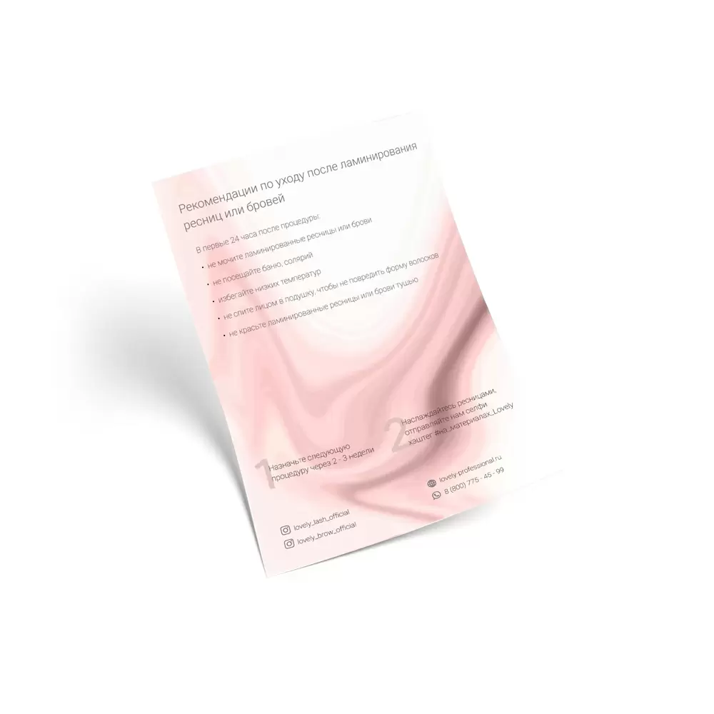 Памятка по уходу за ресницами после процедуры ламинирования Lovely, 50 шт