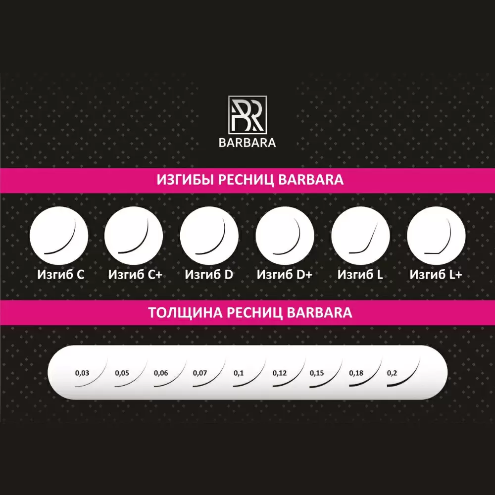 Ресницы чёрные BARBARA Elegant, Микс 6 линий