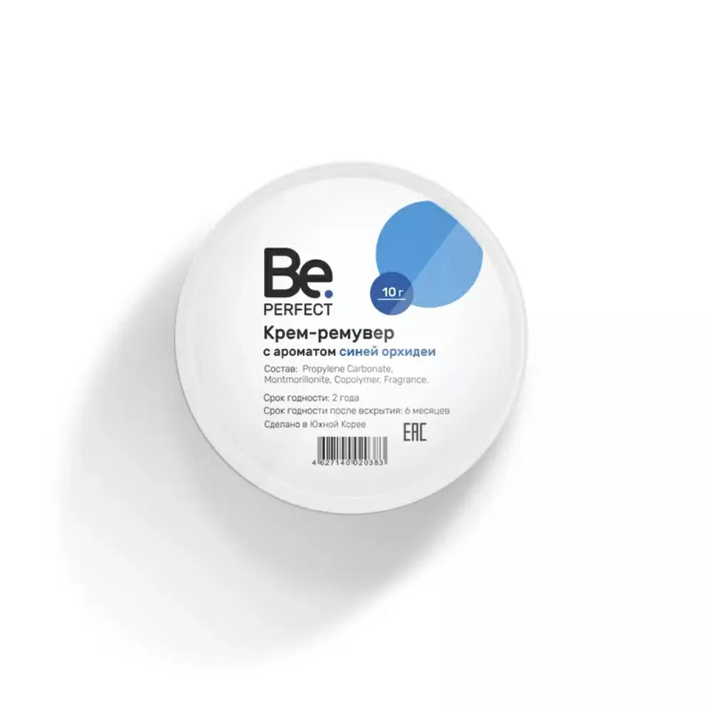 Ремувер кремовый Be Perfect, 10 гр, Синяя орхидея