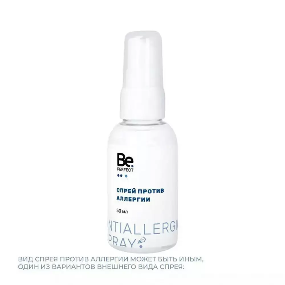 Спрей против аллергии Be Perfect, 50 мл
