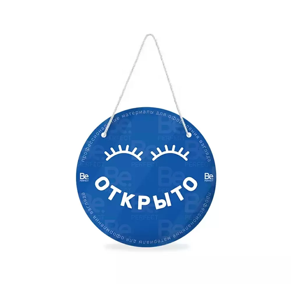 Табличка для двери Be Perfect, УЦЕНКА