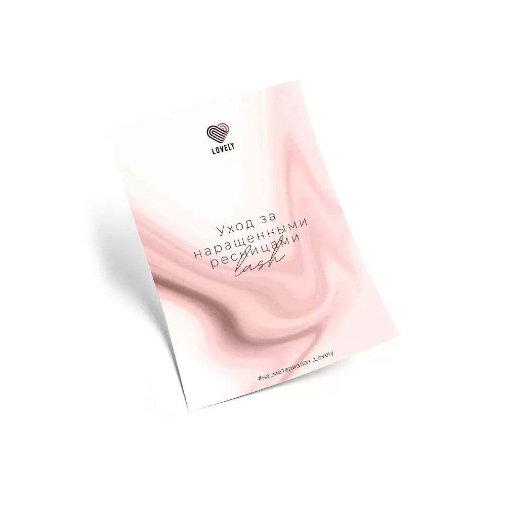 Памятка для клиентов Lovely, 50 шт