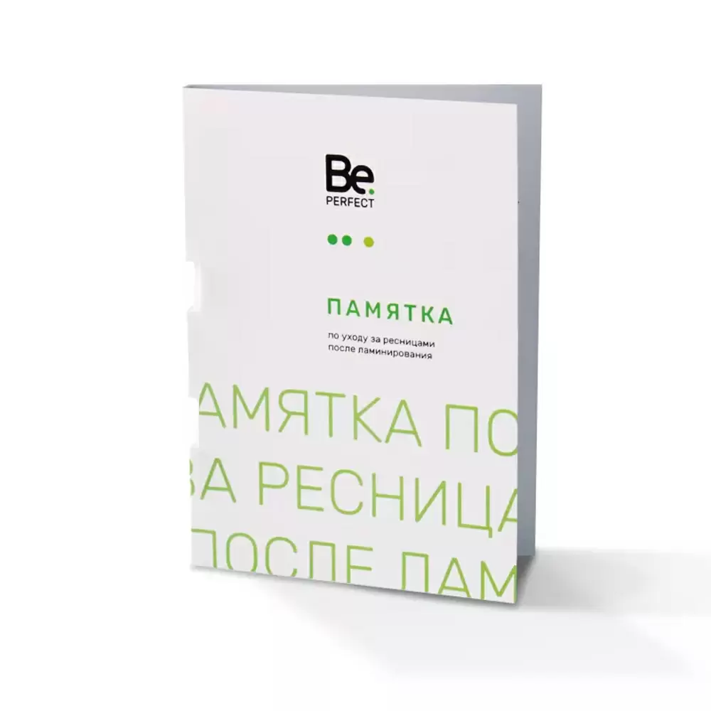 Памятка Be Perfect по уходу за ресницами после процедуры ламинирования, 50 шт