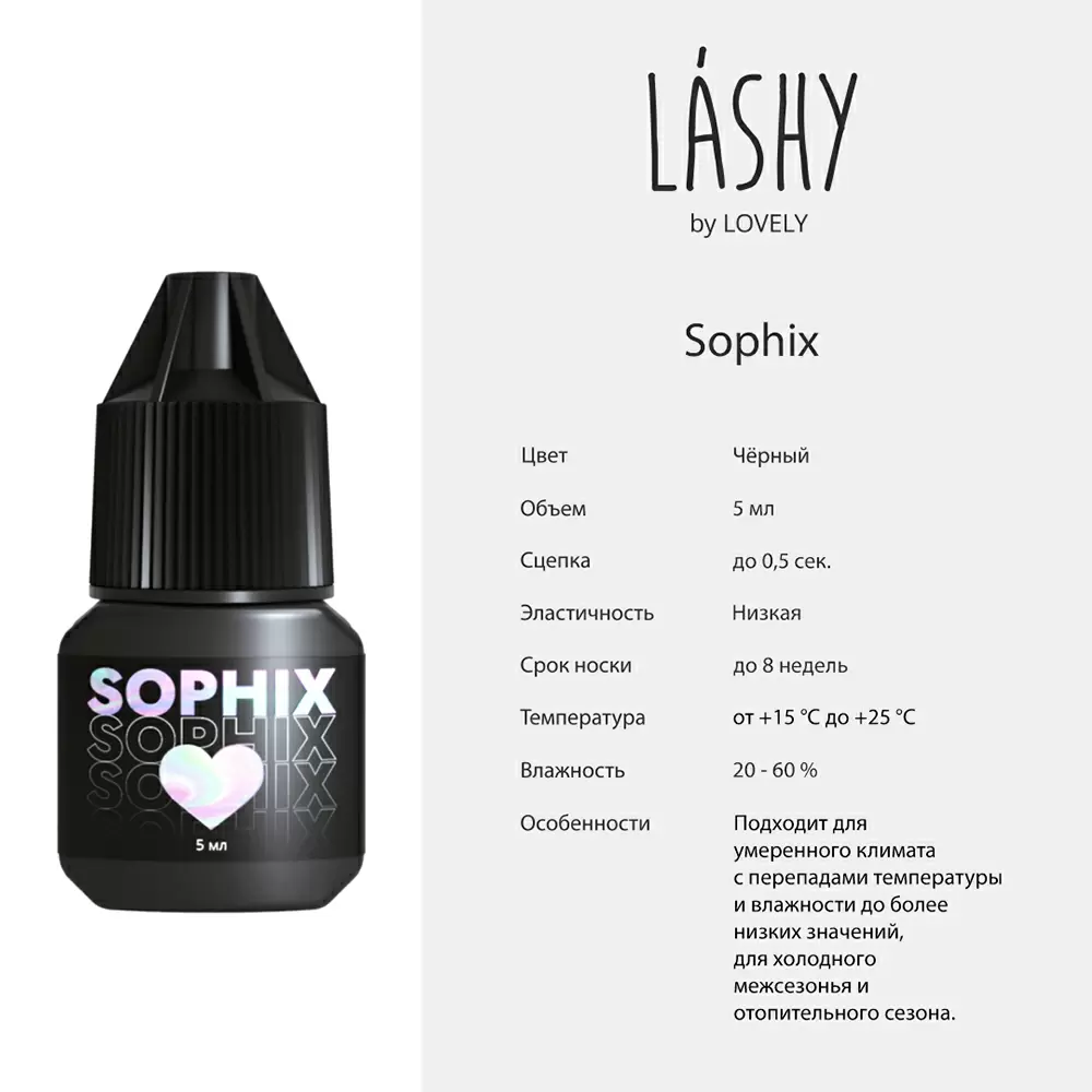 Клей LASHY Sophix чёрный для наращивания ресниц, 5 мл